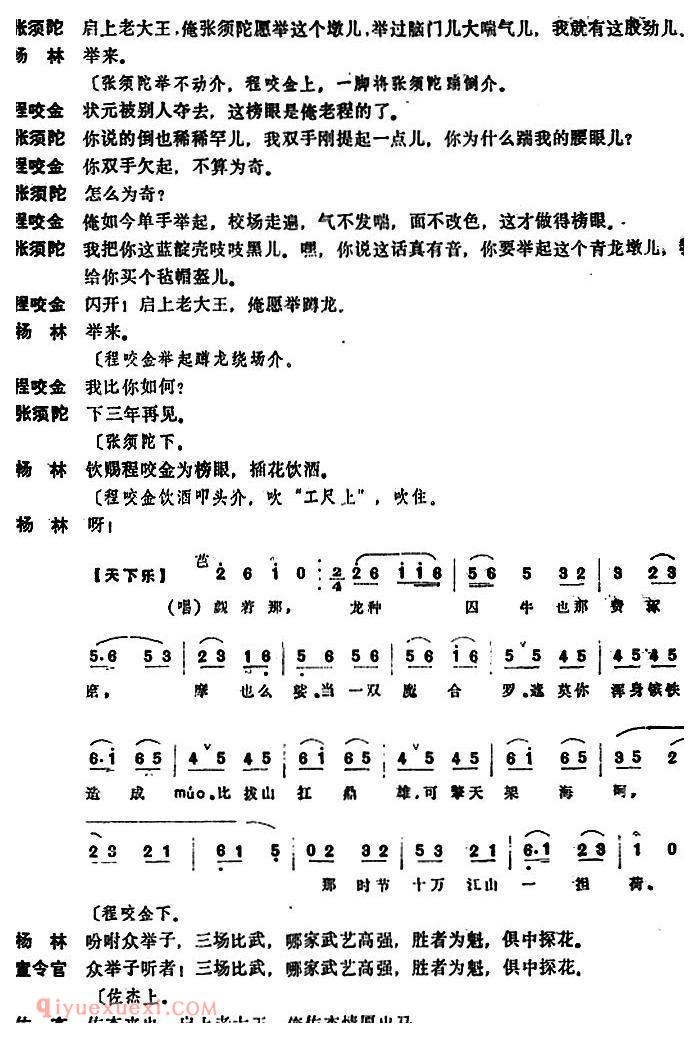 昆曲[大考]本戏/麒麟阁/第四十五出