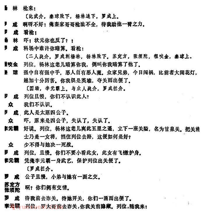 昆曲[大考]本戏/麒麟阁/第四十五出