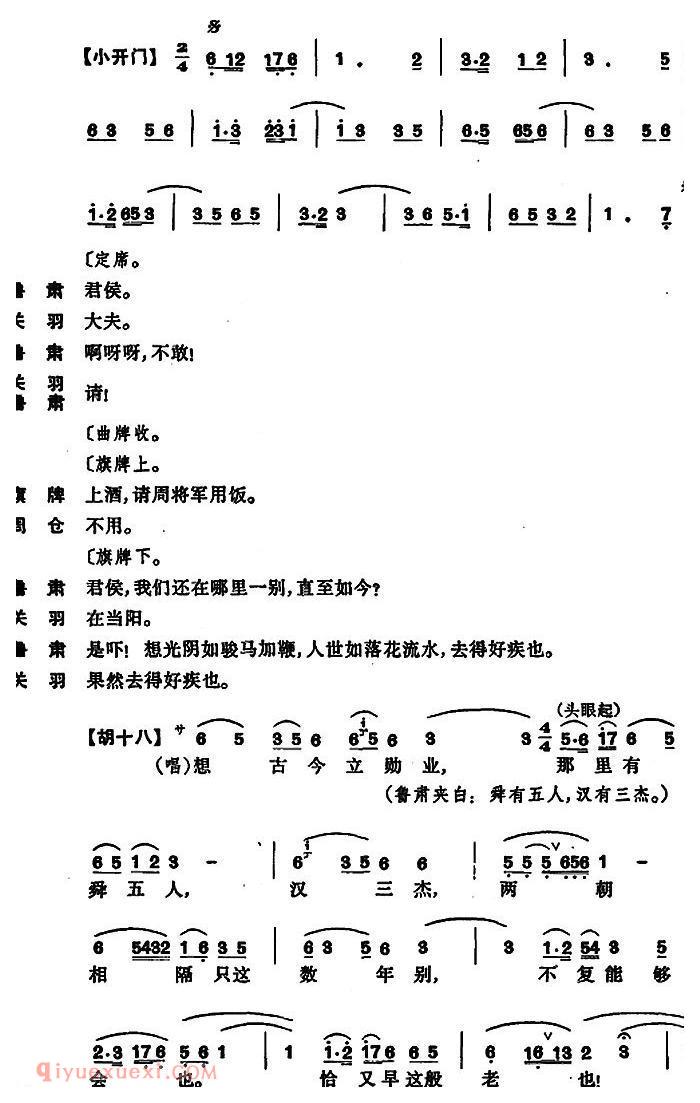 昆曲[单刀会·刀会]