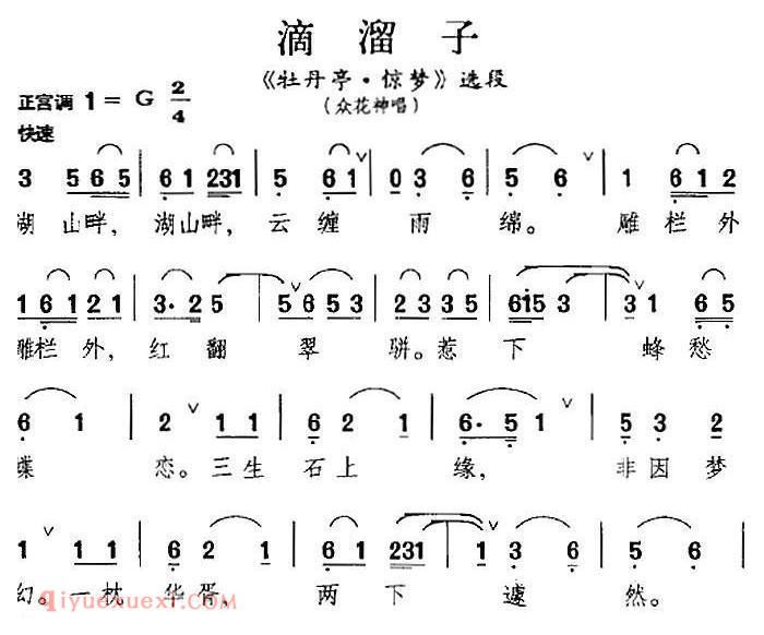 昆曲[滴溜子]牡丹亭·惊梦/选段、众花神唱段