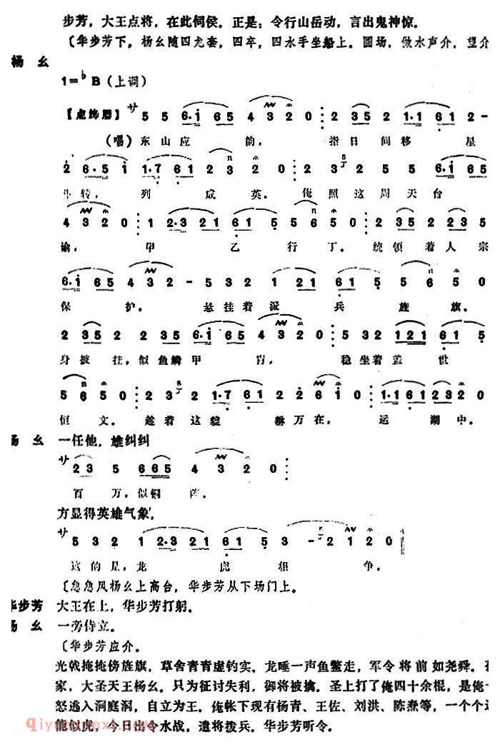 昆曲[点将]本戏/洞庭湖/第一出