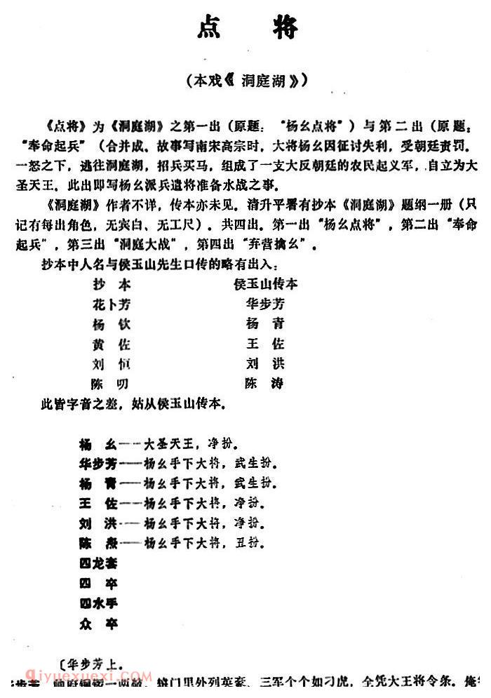 昆曲[点将]本戏/洞庭湖/第一出