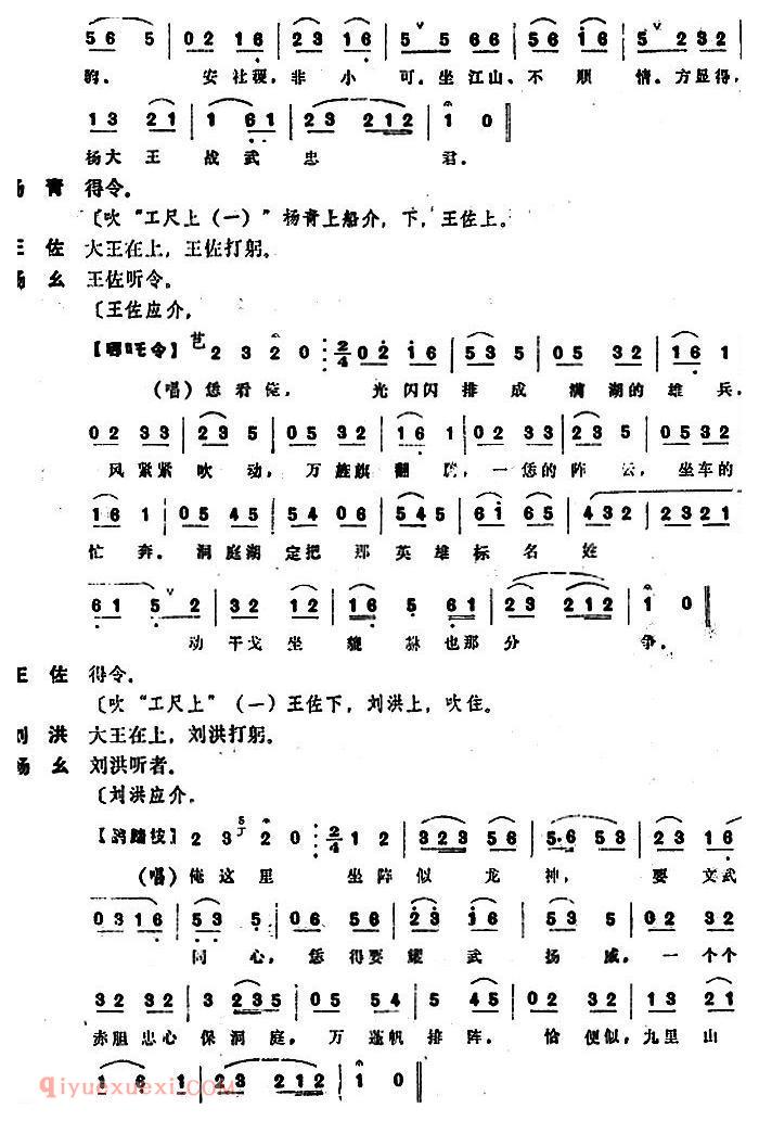 昆曲[点将]本戏/洞庭湖/第一出