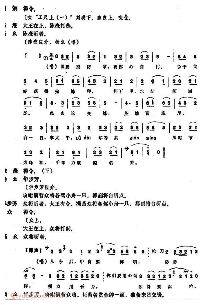 昆曲[点将]本戏/洞庭湖/第一出