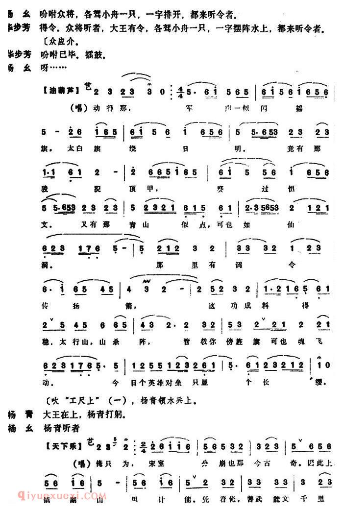 昆曲[点将]本戏/洞庭湖/第一出