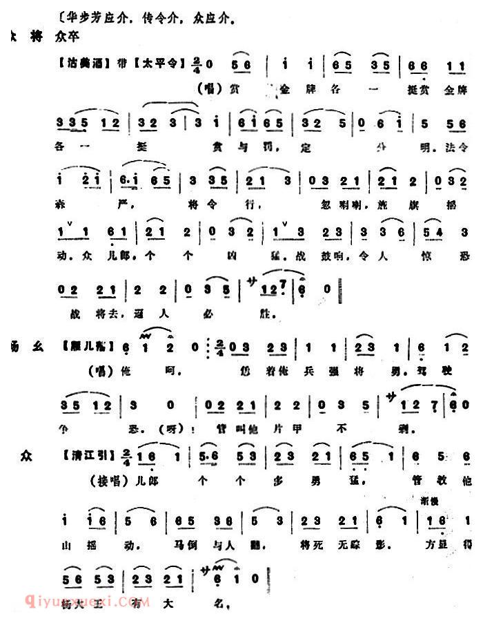 昆曲[点将]本戏/洞庭湖/第一出