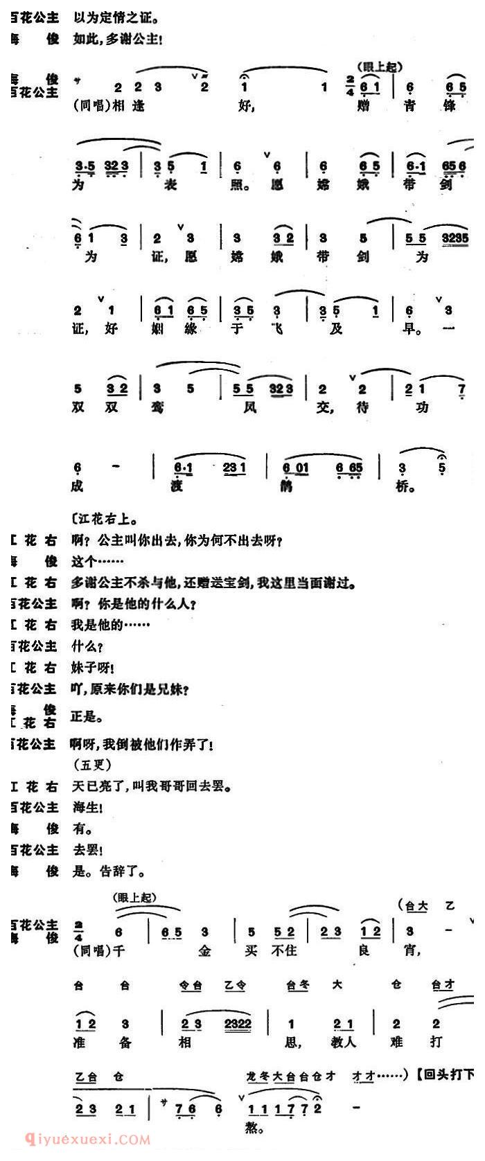 昆曲[凤凰山·百花赠剑]