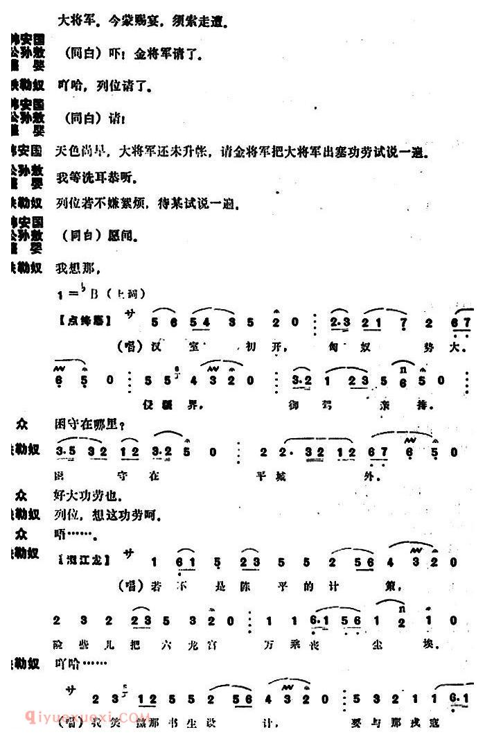 昆曲[功宴]本戏/霄光剑/第二十六出