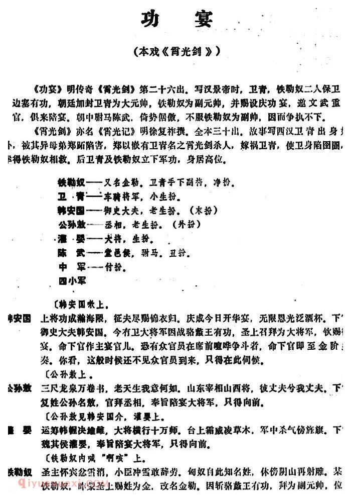 昆曲[功宴]本戏/霄光剑/第二十六出