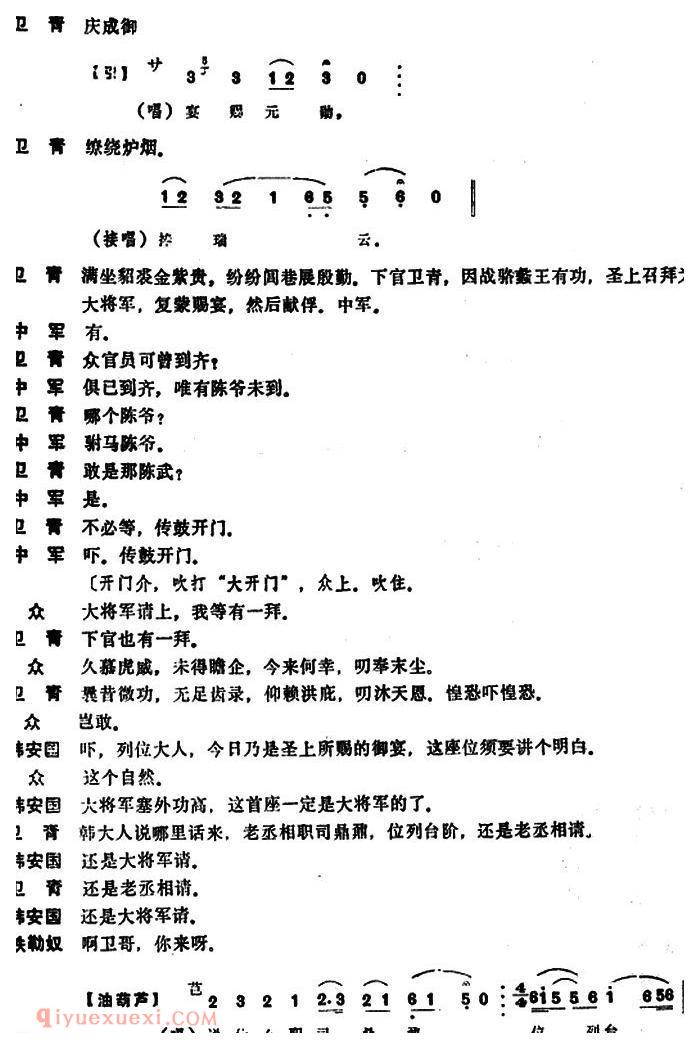 昆曲[功宴]本戏/霄光剑/第二十六出