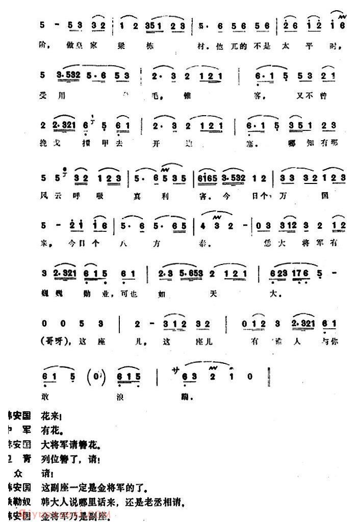 昆曲[功宴]本戏/霄光剑/第二十六出