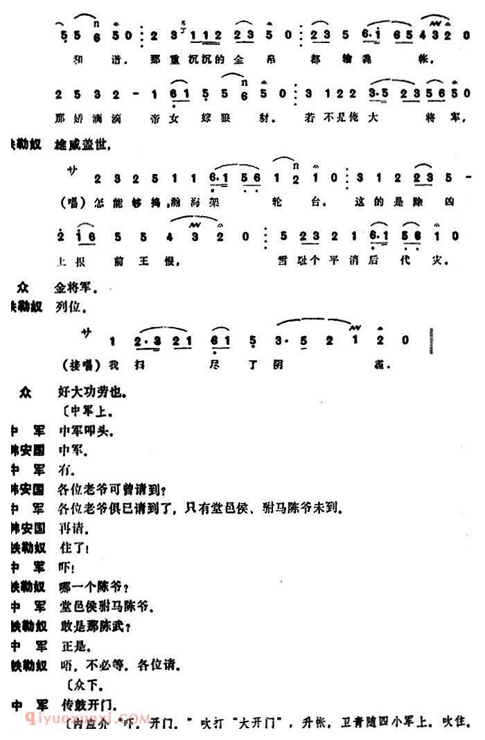 昆曲[功宴]本戏/霄光剑/第二十六出