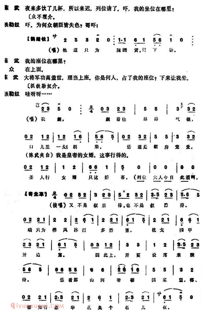 昆曲[功宴]本戏/霄光剑/第二十六出
