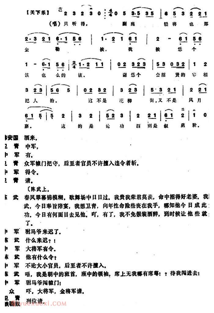 昆曲[功宴]本戏/霄光剑/第二十六出