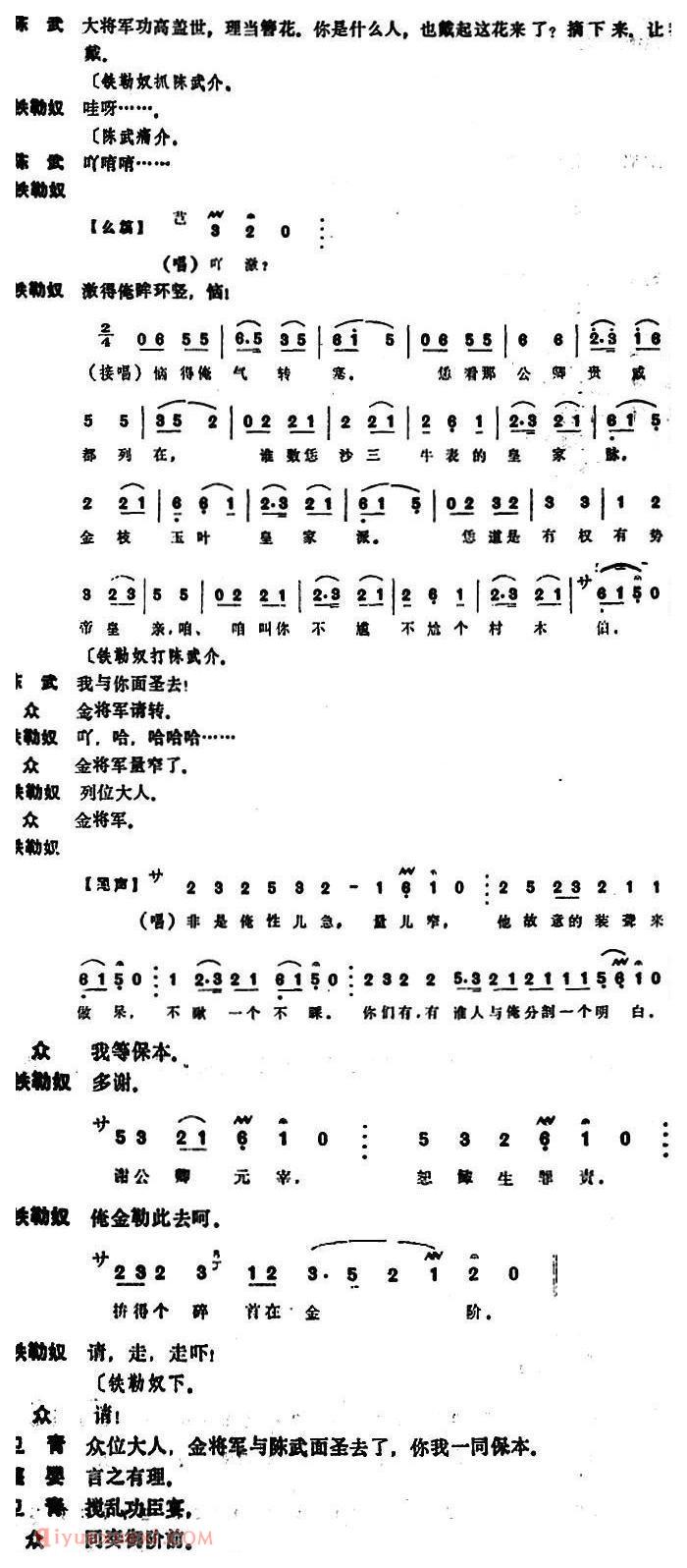 昆曲[功宴]本戏/霄光剑/第二十六出