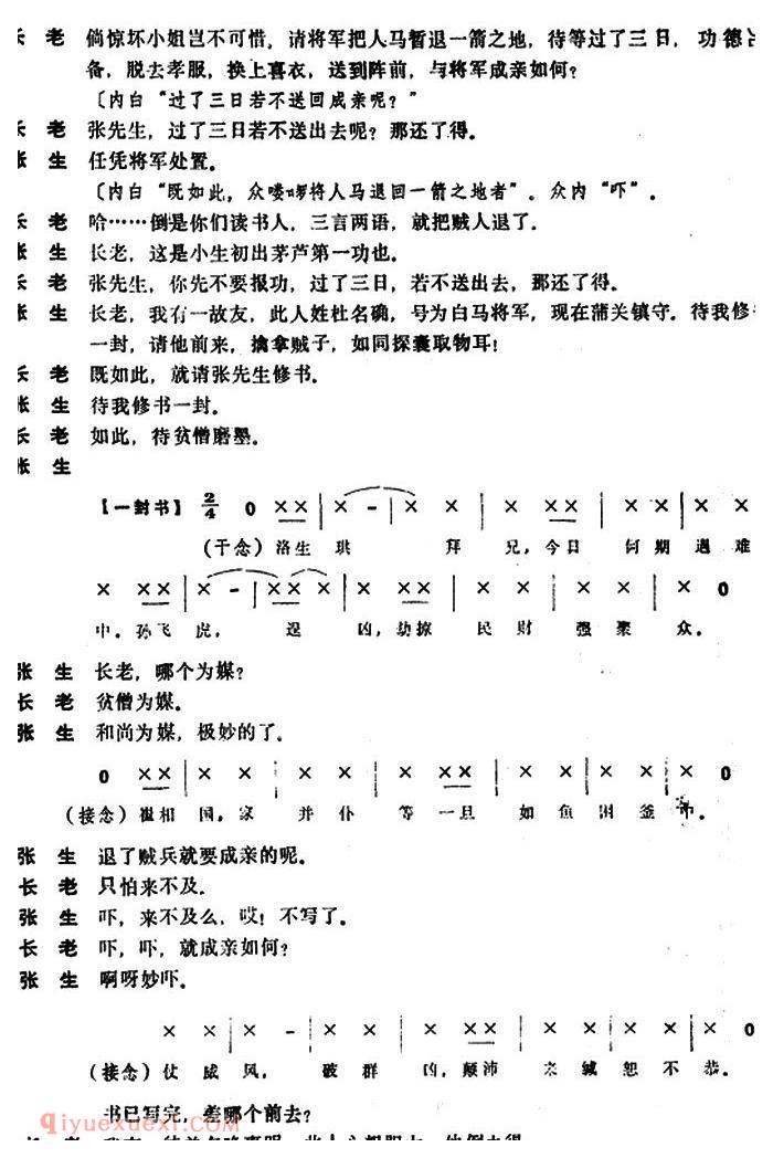 昆曲[惠明下书]本戏/南西厢记/第十一出
