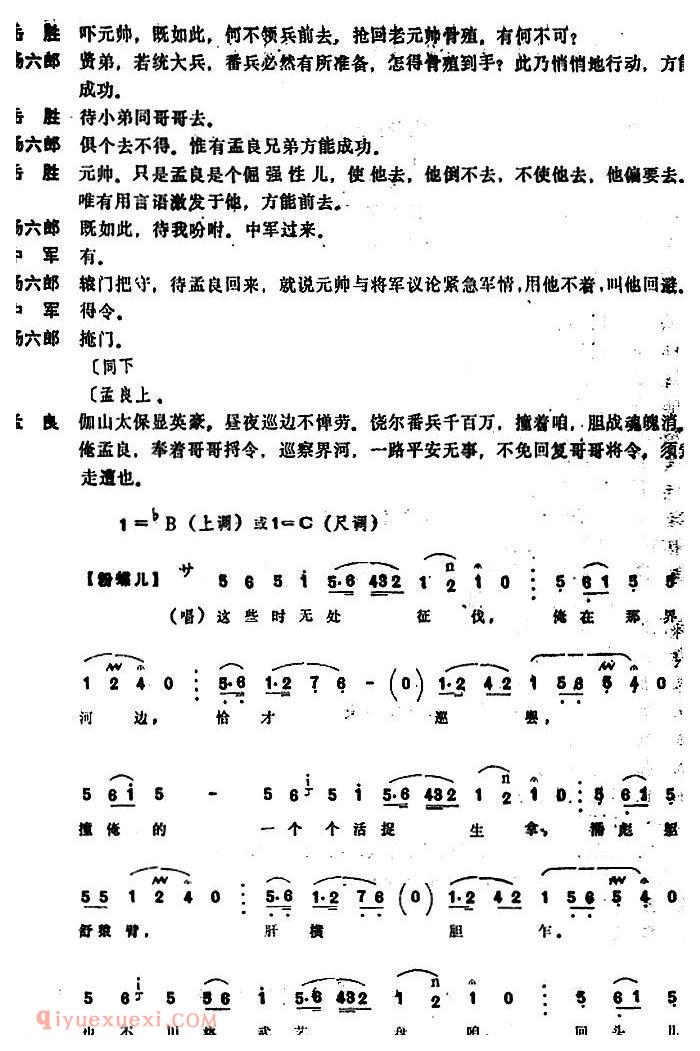 昆曲[激良]本戏/吴天塔/第二折