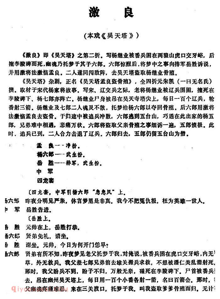 昆曲[激良]本戏/吴天塔/第二折