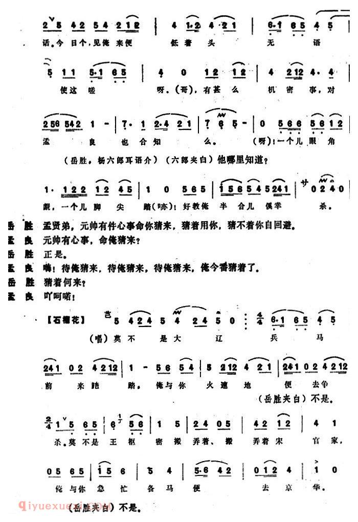 昆曲[激良]本戏/吴天塔/第二折