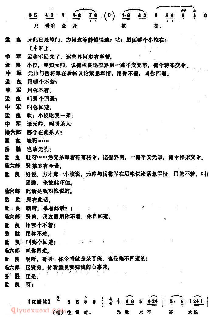 昆曲[激良]本戏/吴天塔/第二折