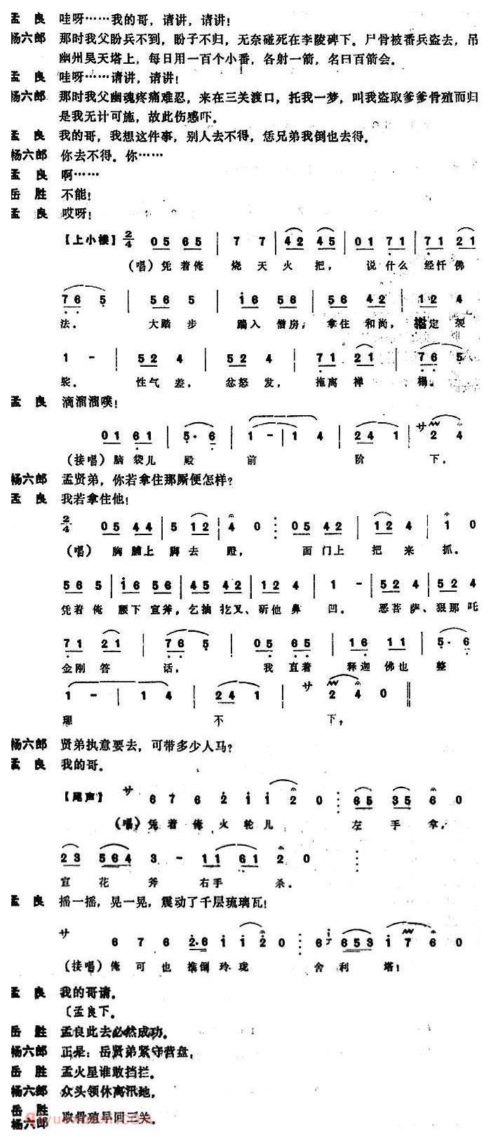 昆曲[激良]本戏/吴天塔/第二折