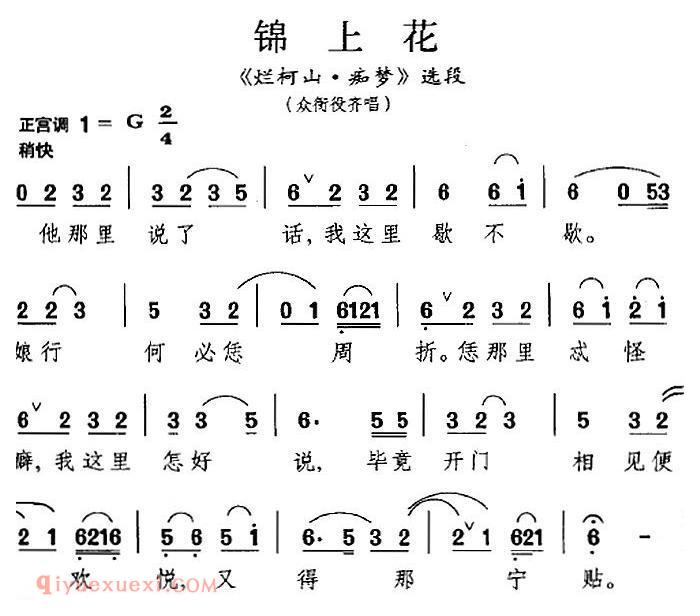 昆曲[锦上花]烂柯山·痴梦/选段、众衙役齐唱