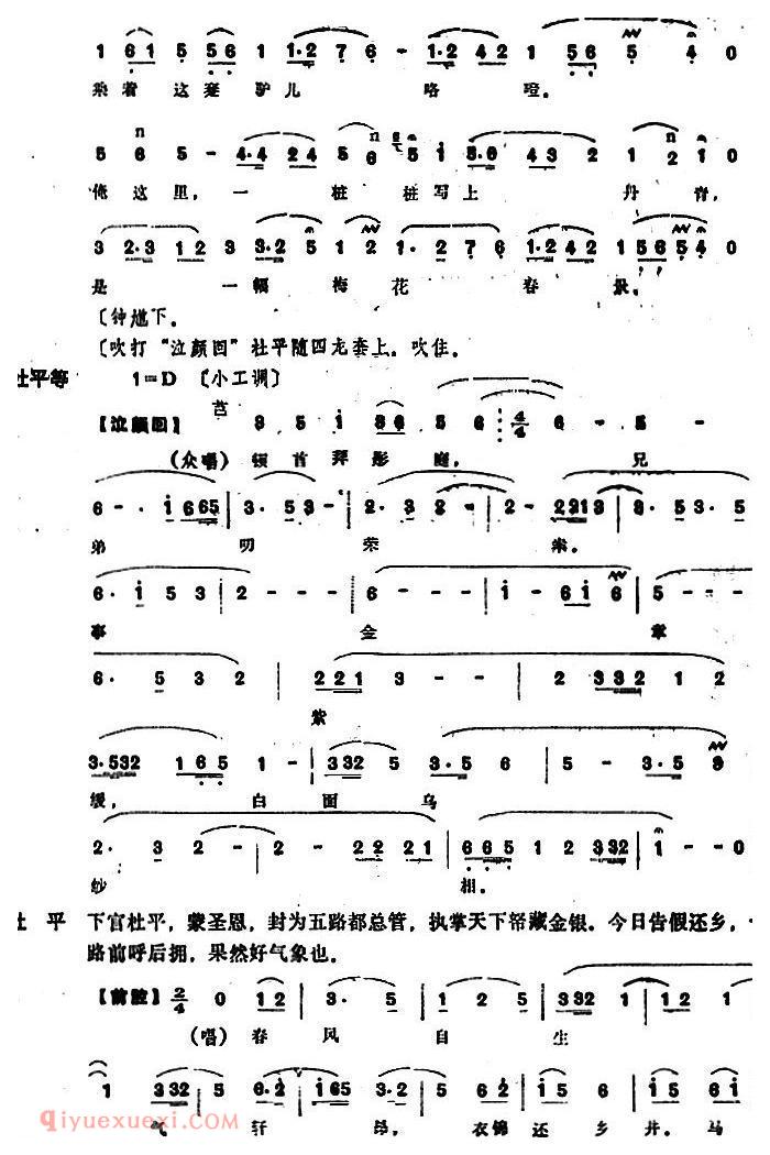 昆曲[嫁妹]本戏/天下乐/之一出