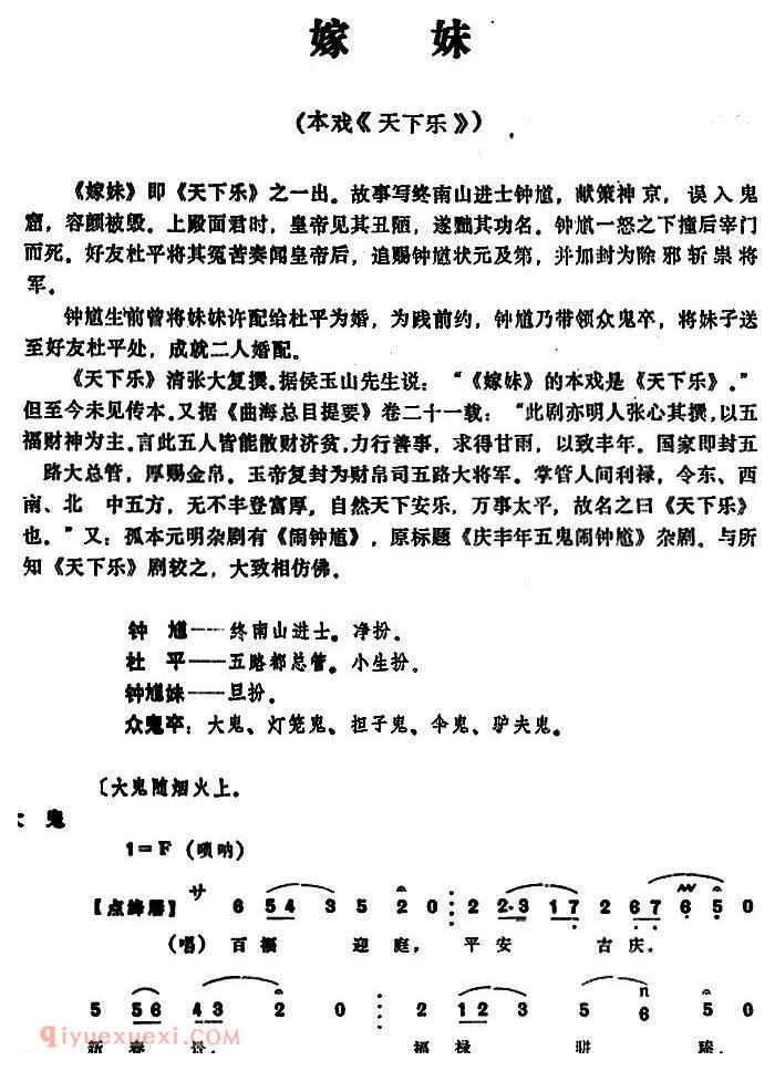 昆曲[嫁妹]本戏/天下乐/之一出