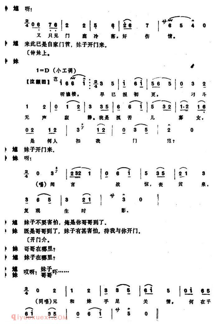 昆曲[嫁妹]本戏/天下乐/之一出