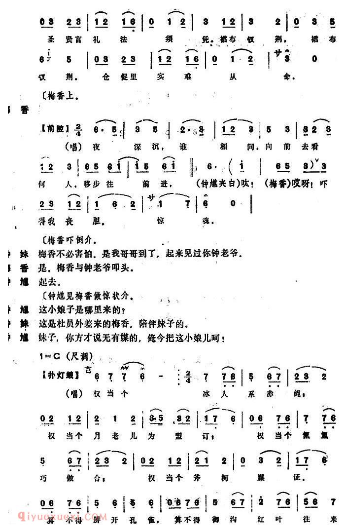 昆曲[嫁妹]本戏/天下乐/之一出