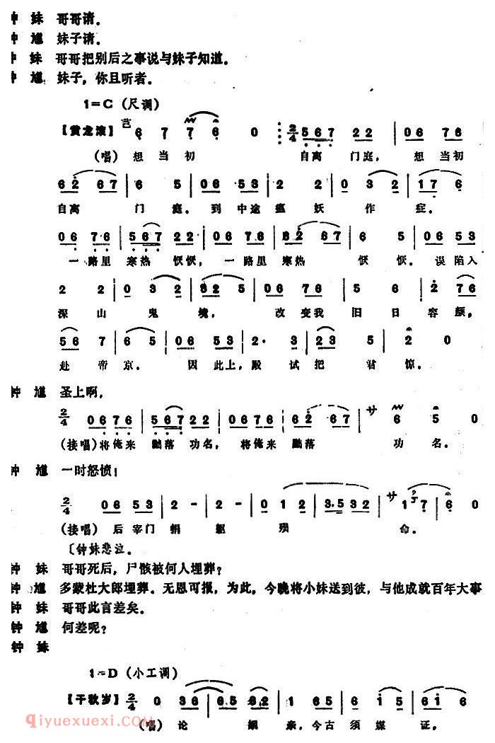 昆曲[嫁妹]本戏/天下乐/之一出