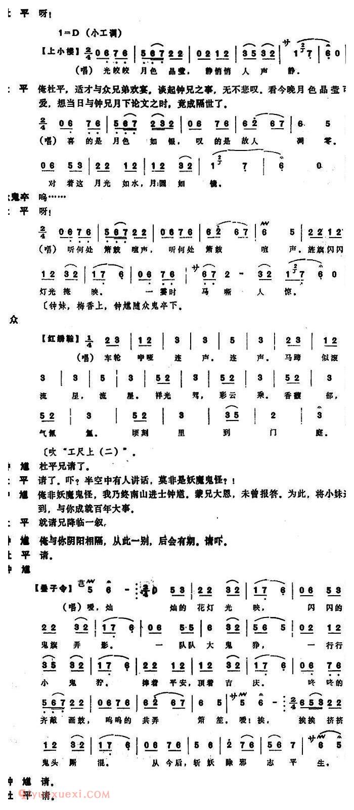 昆曲[嫁妹]本戏/天下乐/之一出