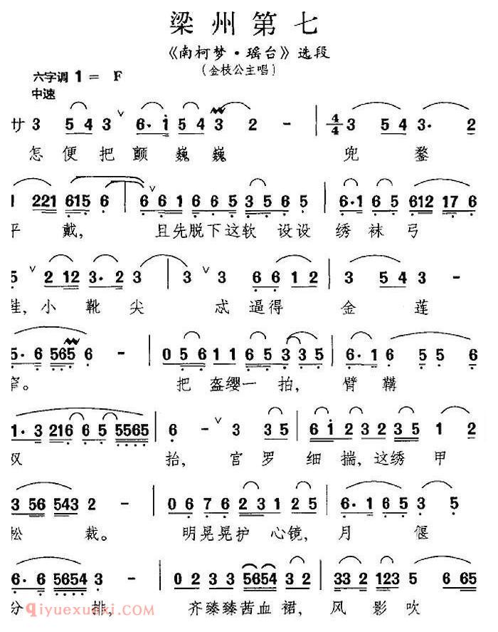 昆曲[梁州第七]南柯梦·瑶台/选段、金枝公主唱段