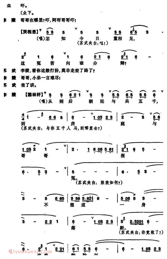 昆曲[牧羊记·望乡]