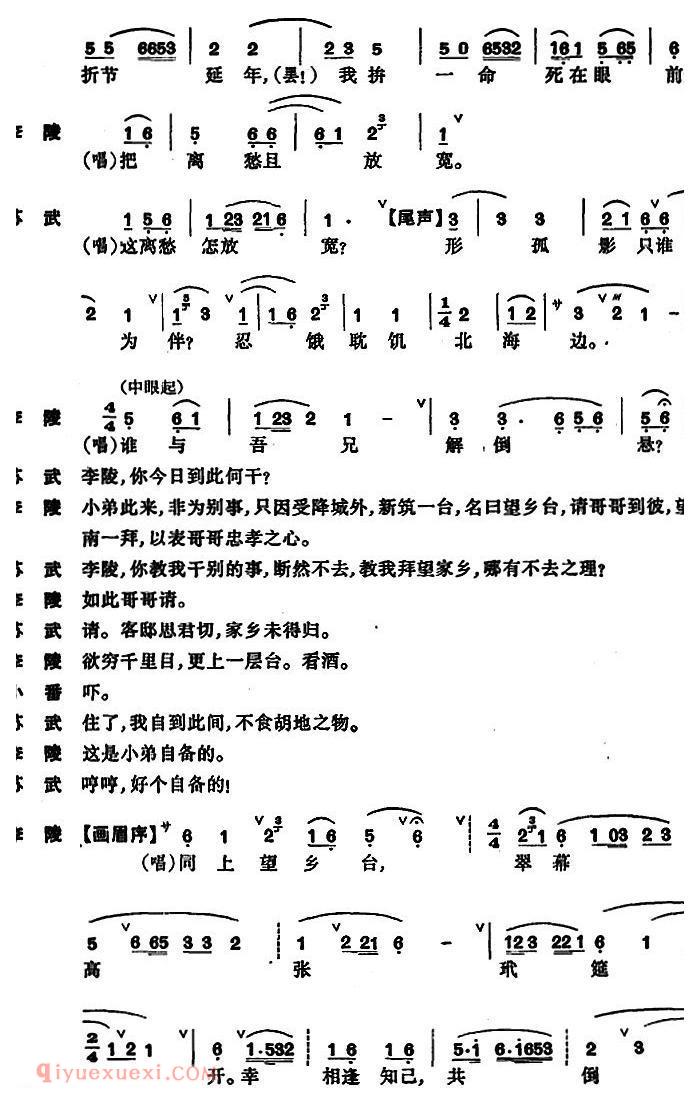 昆曲[牧羊记·望乡]