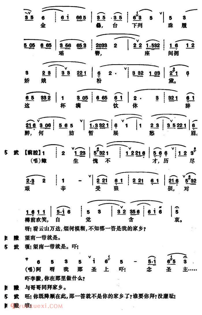 昆曲[牧羊记·望乡]