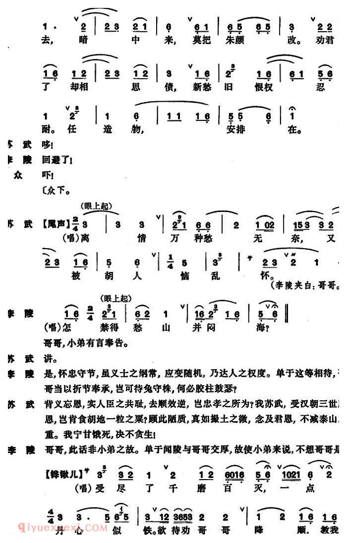 昆曲[牧羊记·望乡]