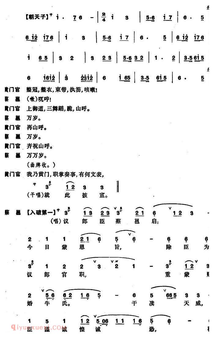 昆曲[琵琶记·辞朝]