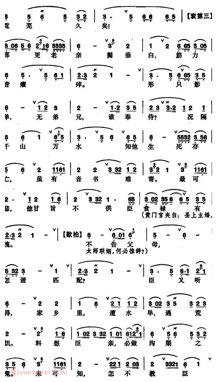 昆曲[琵琶记·辞朝]