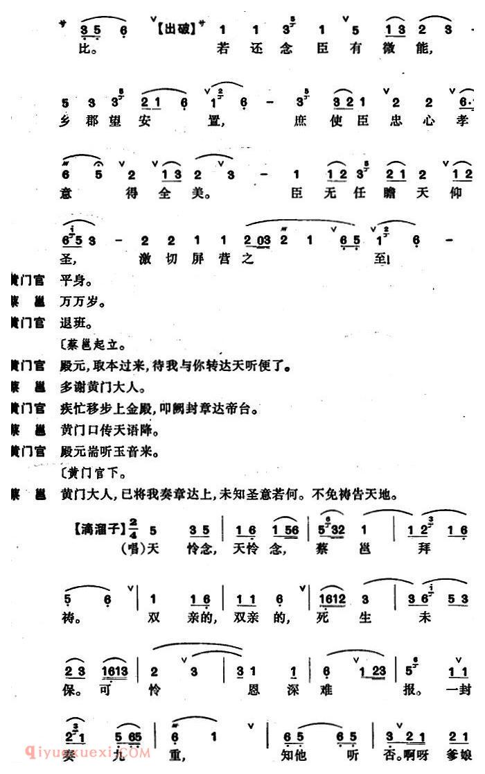 昆曲[琵琶记·辞朝]