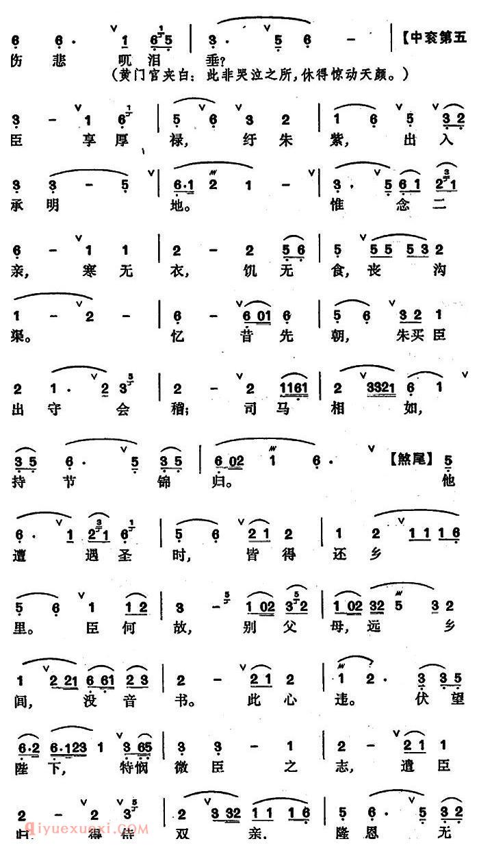 昆曲[琵琶记·辞朝]