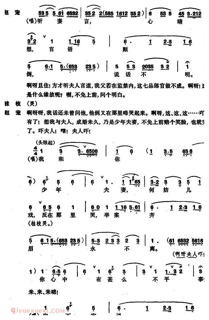 昆曲[奇双会·哭监、写状、三拉团圆 ]