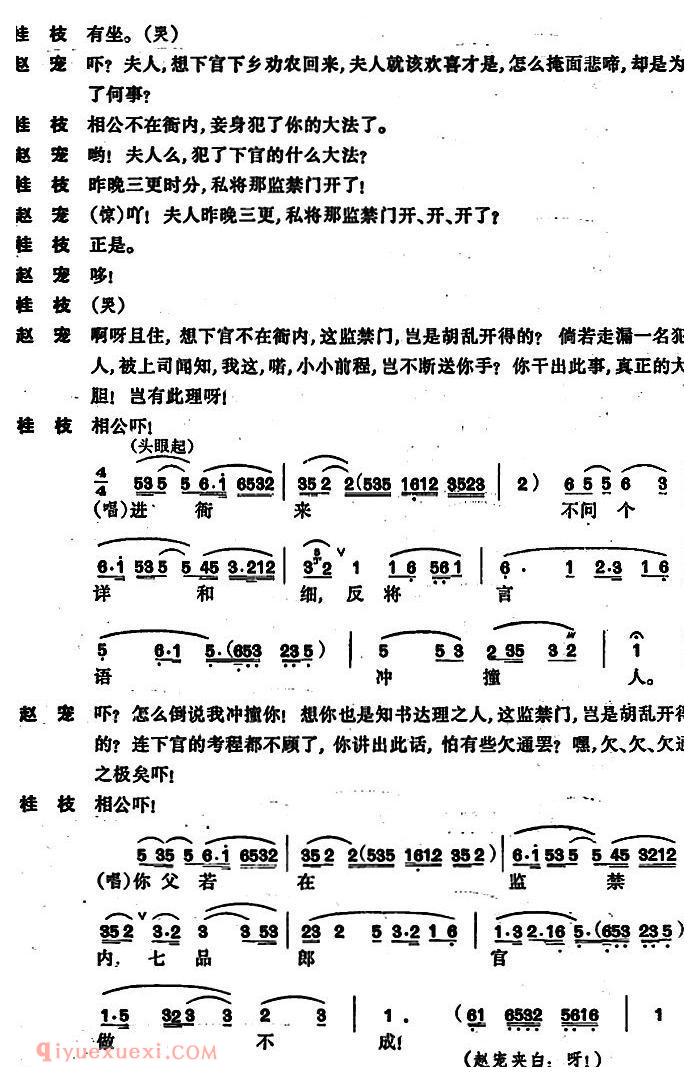 昆曲[奇双会·哭监、写状、三拉团圆 ]