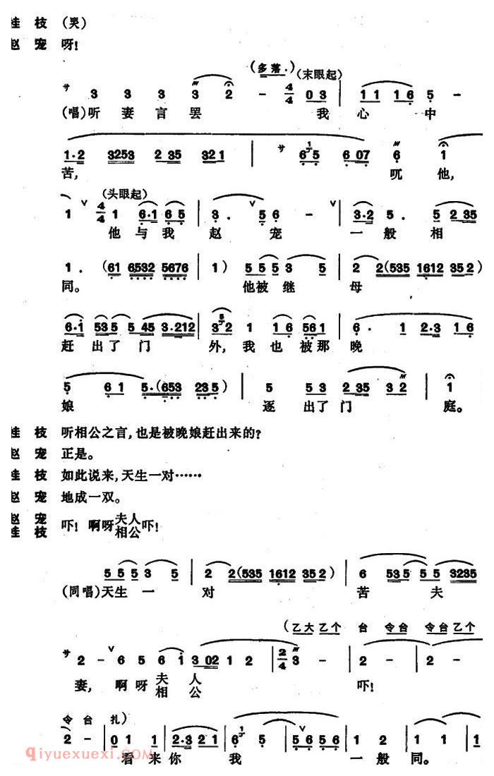 昆曲[奇双会·哭监、写状、三拉团圆 ]