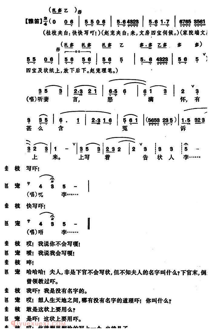 昆曲[奇双会·哭监、写状、三拉团圆 ]