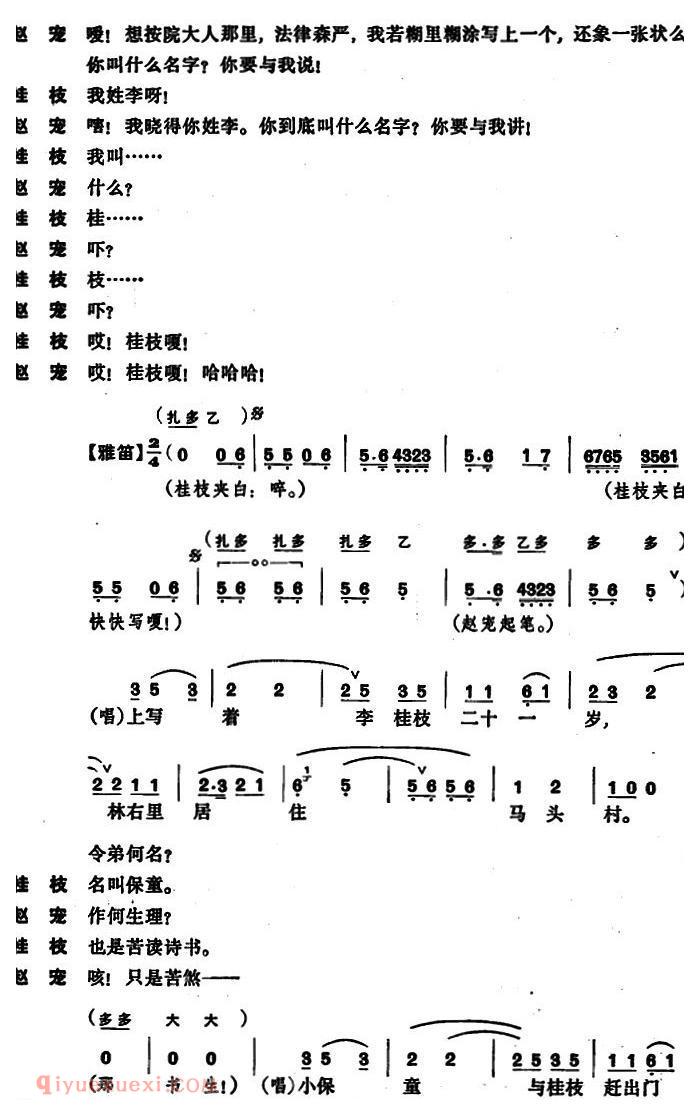 昆曲[奇双会·哭监、写状、三拉团圆 ]