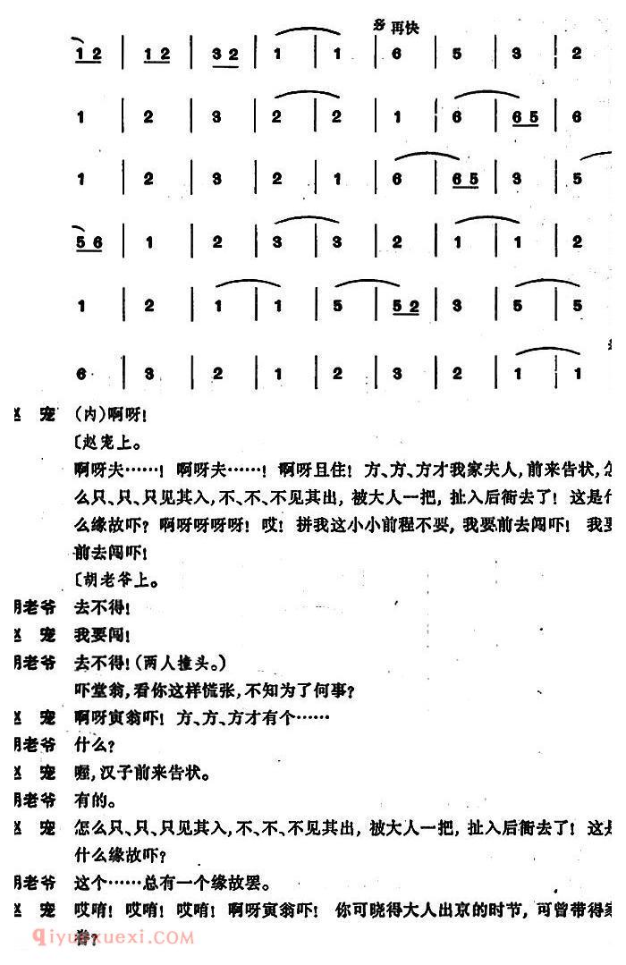 昆曲[奇双会·哭监、写状、三拉团圆 ]