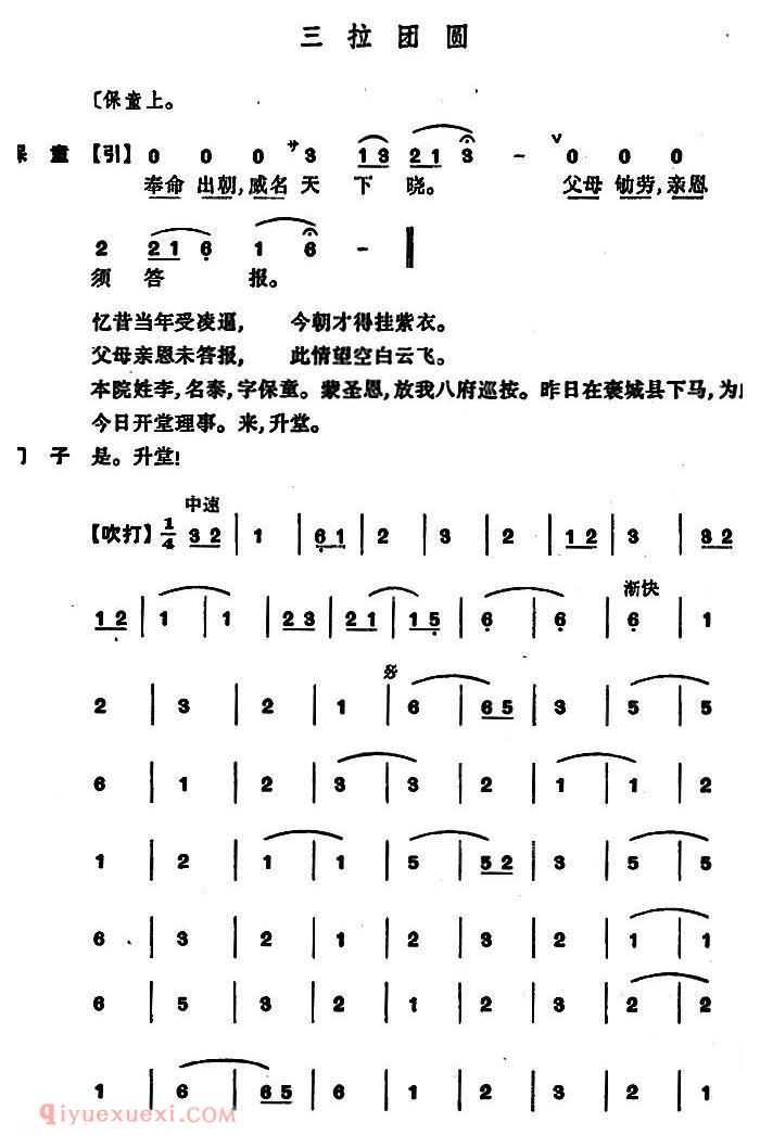 昆曲[奇双会·哭监、写状、三拉团圆 ]