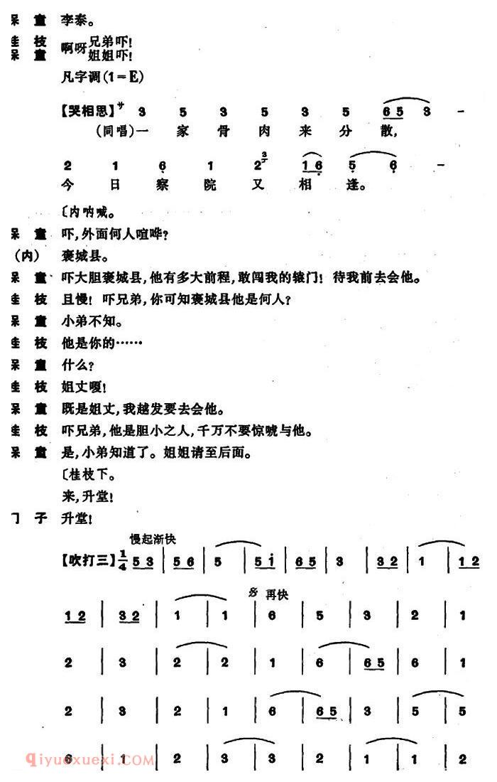 昆曲[奇双会·哭监、写状、三拉团圆 ]