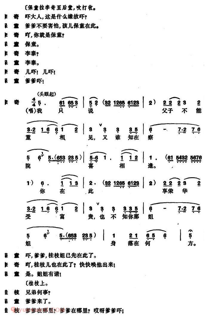 昆曲[奇双会·哭监、写状、三拉团圆 ]